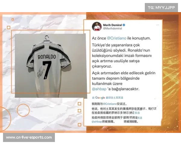 尤文图斯C罗时代球衣拍卖创下历史新高成交价引发热议